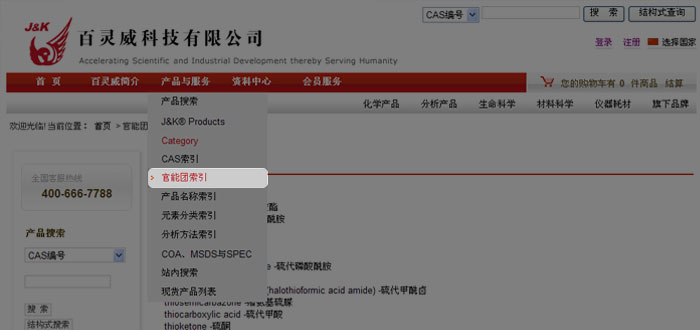 官能團索引