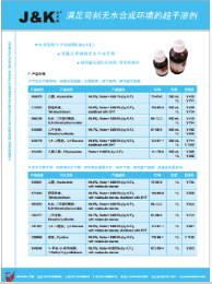 說明: https://jk-scientific.webpower.asia/mailings/3/743/%E7%99%BE%E7%81%B5%E5%A8%81%E8%B6%85%E5%B9%B2%E6%BA%B6%E5%89%82%E4%B8%8E%E6%B0%98%E4%BB%A3%E8%AF%95%E5%89%82.PNG
