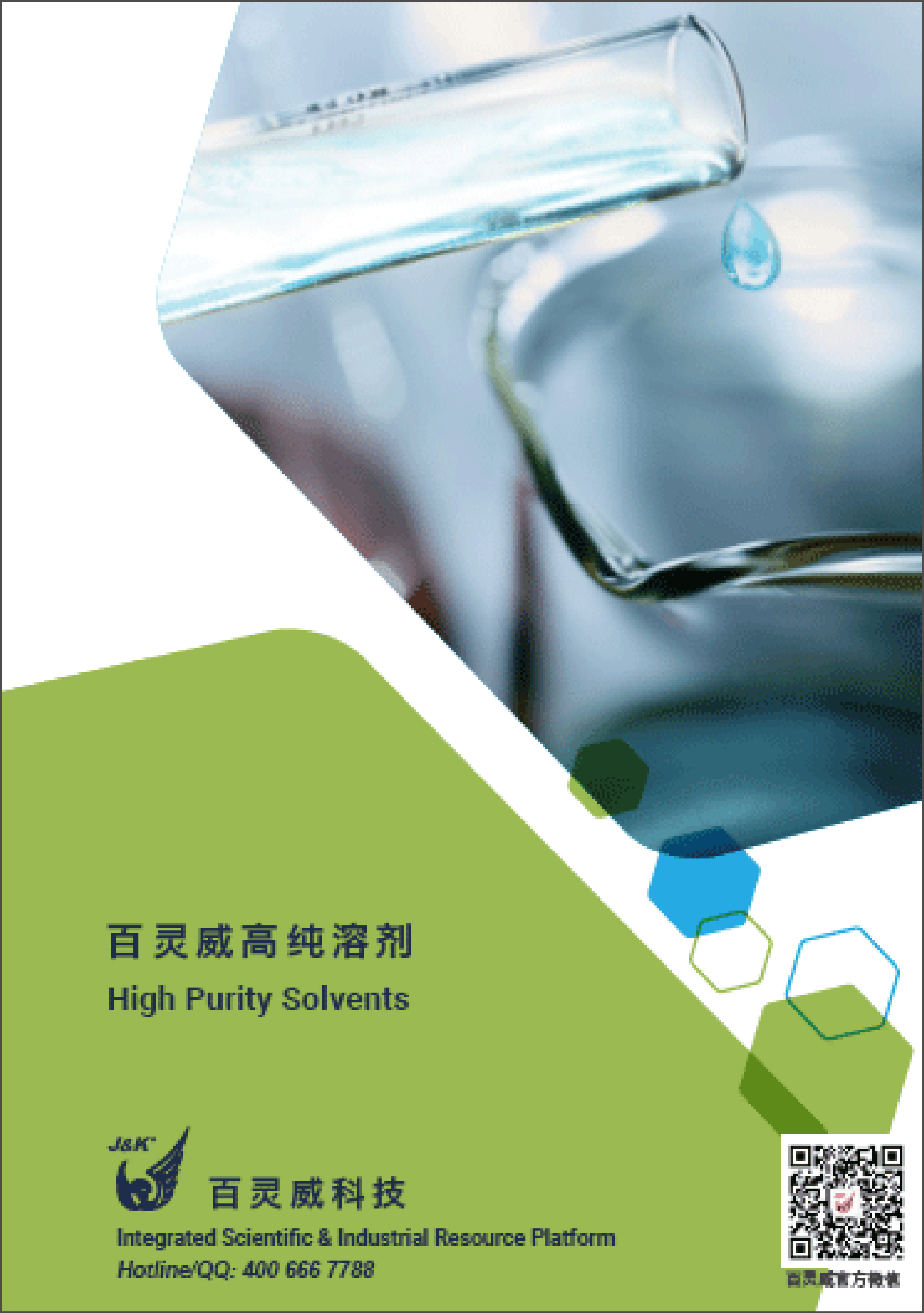 說明: https://jk-scientific.webpower.asia/mailings/6/907/%E9%AB%98%E7%BA%AF%E6%BA%B6%E5%89%82.png